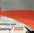 «Библионочь – 2020» в Пермском крае: более 100 событий, не выходя из дома - Администрация г.Краснокамск