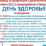 День Здоровья на Звездном - Администрация г.Краснокамск