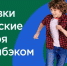Путевки в детские лагеря с кэшбэком 50%

  - Управление системой образования Краснокамского района