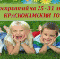 КРАСНОКАМСКИЙ ГОРОДСКОЙ ОКРУГ ПЛАН МЕРОПРИЯТИЙ НА 25-31 ИЮЛЯ 2022 Г. - Управление системой образования Краснокамского района