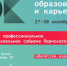 Выставка-форум «Образование и карьера – 2022» - Управление системой образования Краснокамского района
