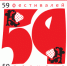 59fest-ver-white.cdr - Краеведческий музей