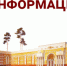 Важная информация - Краеведческий музей