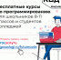 Код будущего - бесплатные курсы по программированию - Управление системой образования Краснокамского района